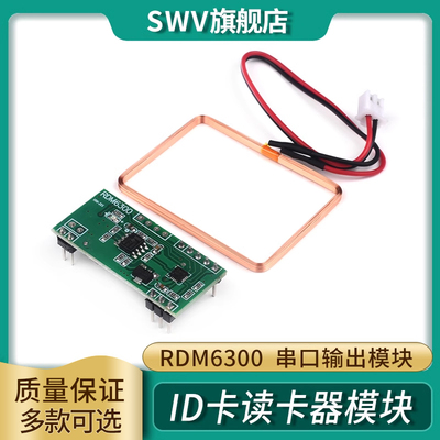 单片机RDM6300 ID卡读卡器模块RFID射频/UART串口输出模块 125KHz