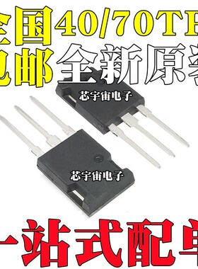 全新原装 40TPS12A 70TPS12 70TPS16 单向可控硅 直插 TO-247