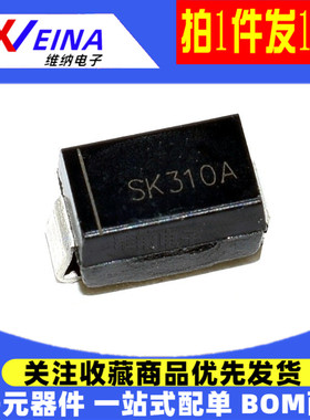 SK210A SK310A 2A/3A/100V SMA DO-214AA 肖特基二极管(10个)