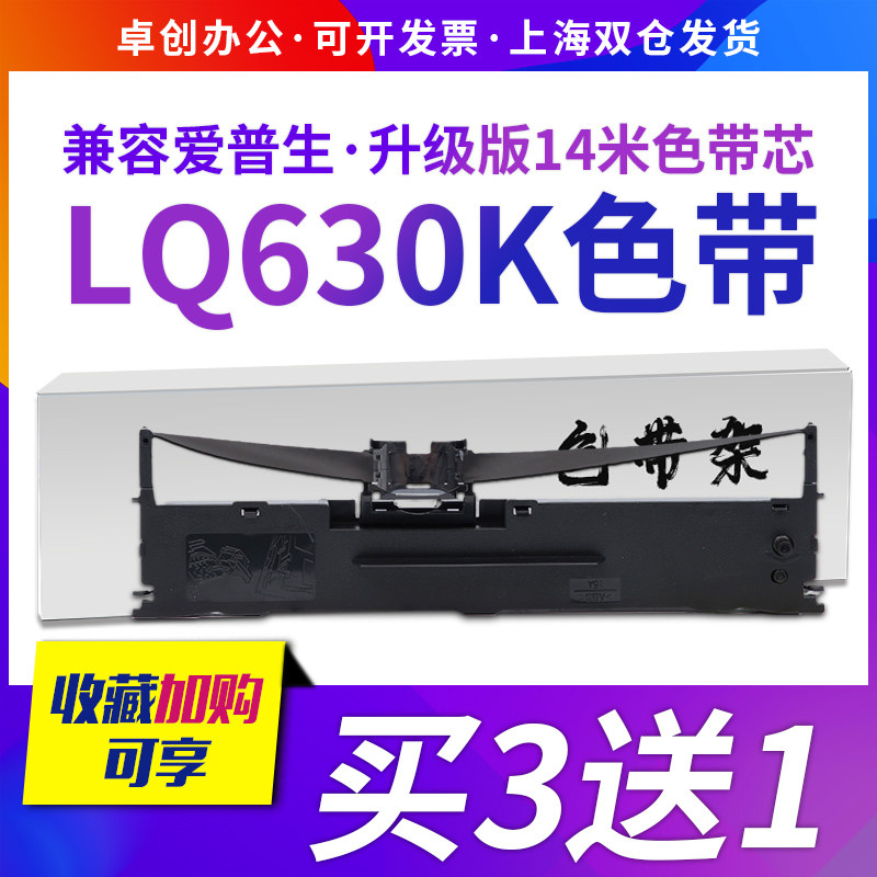 爱普生630k色带架针式打印机epsonlq690k730k专用正品通用色带条 - 实物图