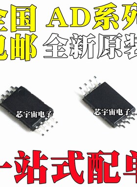 全新原装 AD8532ARUZ 8542 8552 8561 8564 8572ARU 贴片 TSSOP8