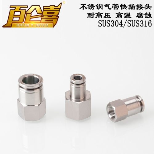 厂家直销不锈钢304/316耐高温高压腐蚀气管气动PCF直通快插接头