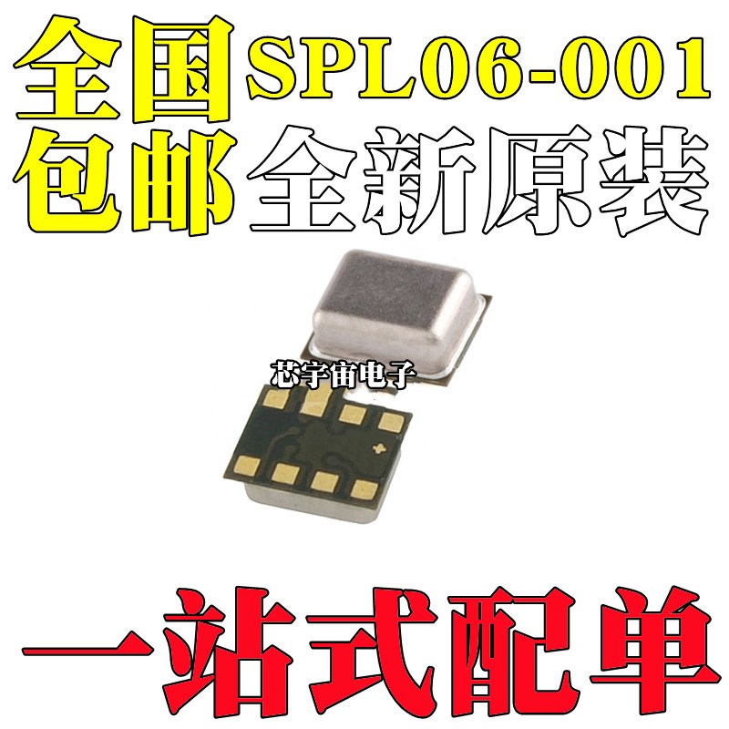 全新原装 SPL06-001 SPL06001 贴片 LGA-8 数字压力传感器