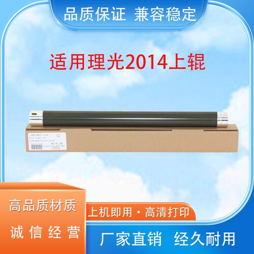 适用理光 MP2014定影上辊 2014en 2014D 2014AD 2014HC定影器上辊