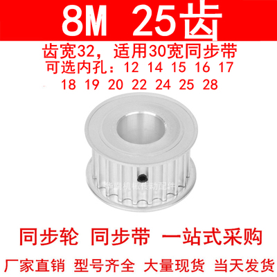 现货同步轮8M25齿宽32孔径1214151617181920 22 24 25 28同步带轮