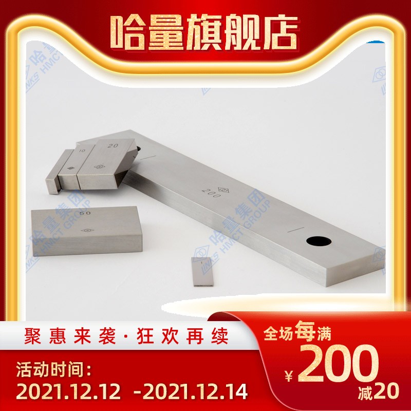 哈量连环 大规格量块 单块 散块 单体量块