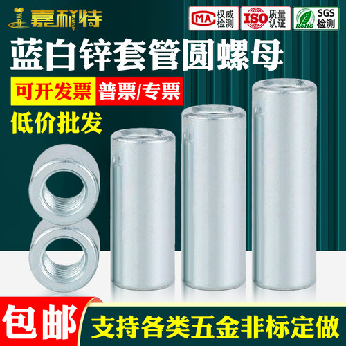 镀锌加长圆螺母螺杆丝杆连接头螺母圆柱焊接长螺帽套管M4M5M6M8