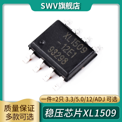SWV 稳压芯片XL1509-3.3 5.0 12E1 ADJ ADJE1 5V贴片SOP-8降压