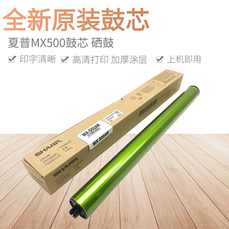 原装 夏普 MX500 鼓芯 MX-M363U 453U 503N 4528U 硒鼓 感光鼓芯