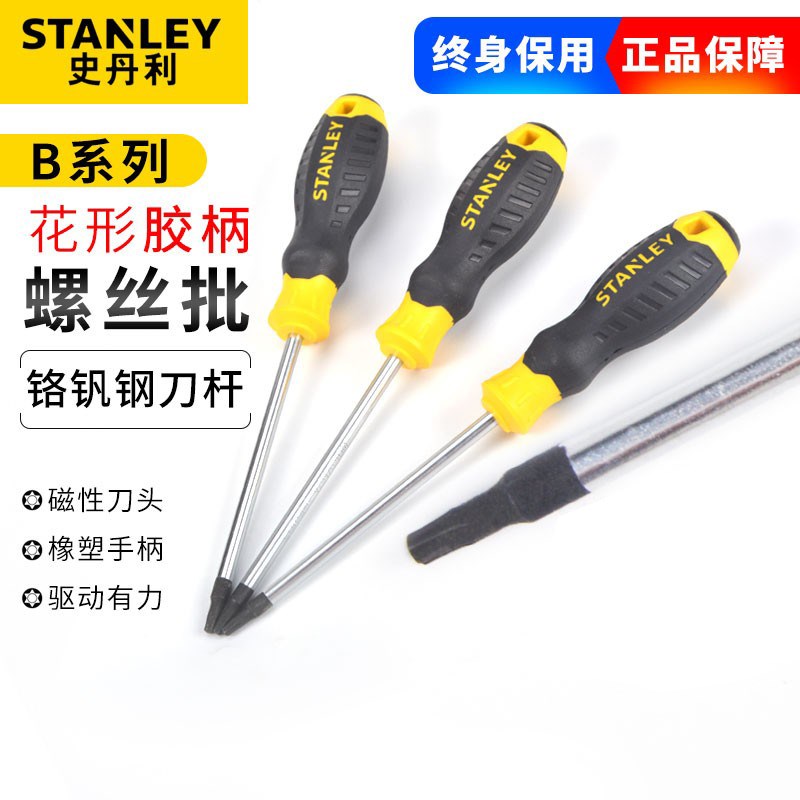 史丹利螺丝刀B系列胶柄花形螺丝批60-837/838/839/841/844/845-23