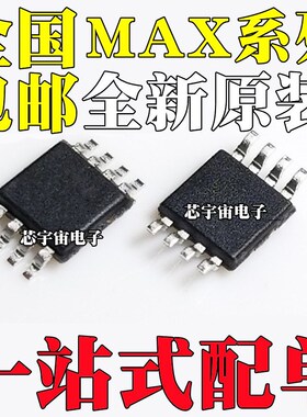 MAX4642 4743 5533 5721 606 683 684 7414 7422 8715EUA+T MSOP8