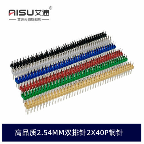 间距2.54MM彩色排针双排铜排针2*40P 铜针 黑/红/白/黄/蓝/绿色