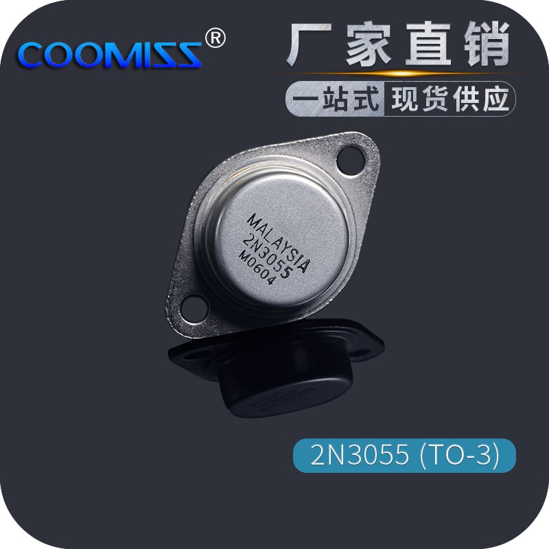 原装3055逆变器用 2n3055三极管大功率MJ2955G TO-3金封NPN/PNP管
