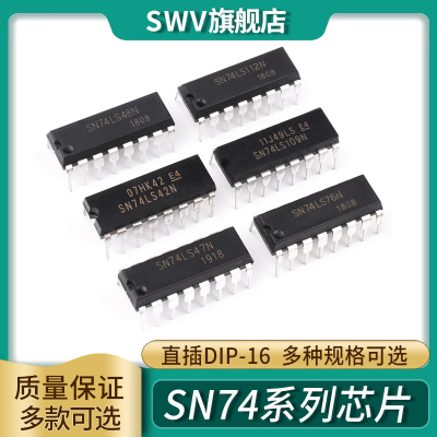 SN74HC48/74HC112/74HC123AP/74HC138/SN74HC139N芯片IC直插DIP16