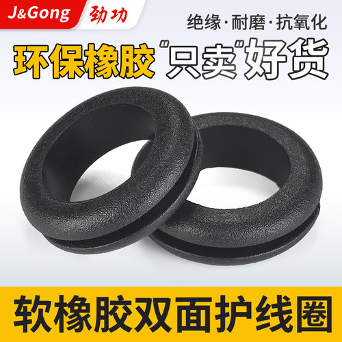 环保橡胶双面护线圈圆孔过线圈穿线保护套出线圈电线过孔皮圈