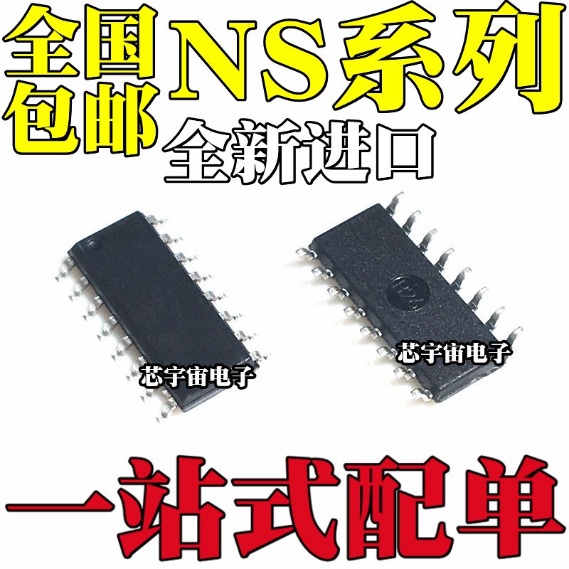 NS4203 NS4205 NS4248 NS4250 NS4258 NS4263 NS4268 贴片SOP16