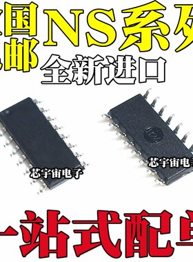 NS4203 NS4205 NS4248 NS4250 NS4258 NS4263 NS4268 贴片SOP16