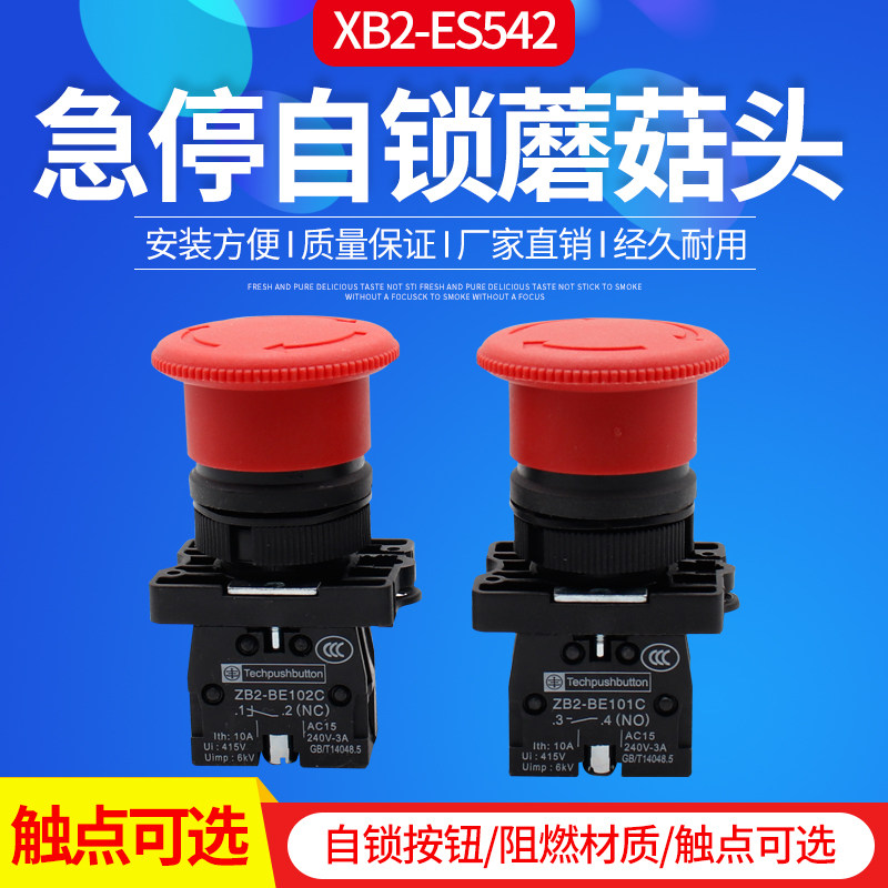 XB2-ES542塑料型蘑菇急停钮按钮开关ZB2开孔22mm_虎窝淘