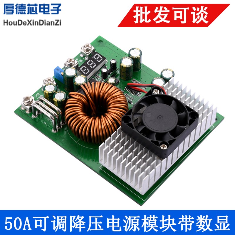 大功率1000W可调降压电源模块25V-90V转2.5V-50V转换器 DC-DC 50A