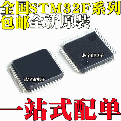 STM32F100C6T7B C8T7B CBT7B 32F103C6T7A C8T7 CBT7 芯片QFP48