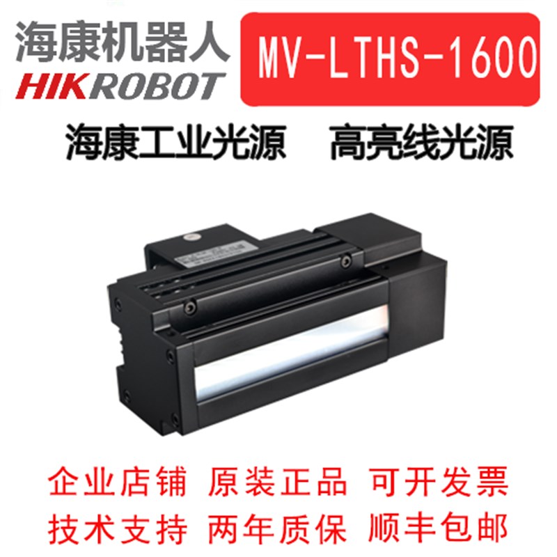 海康威视工业光源 高亮线光源 MV-LTHS-1600-W/R/B 线阵相机专用