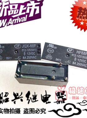 JQX-68F-012-1ZS 宏发继电器 HF68F-012-1ZS 5脚一组转换8A250VAC