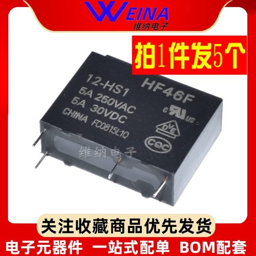 HF46F- 005 012 024-HS1 5V 12V 24V 5A250VAC 4脚原装正品继电器