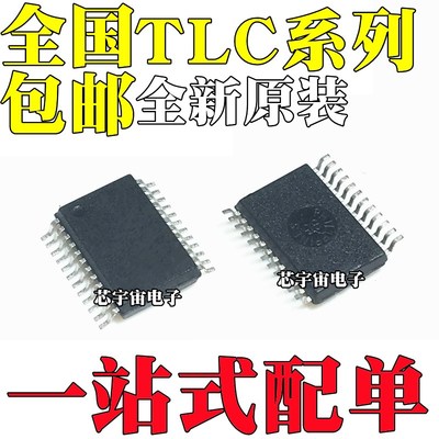 全新原装 TLC5948ADBQ/ADBQR 59284 59282DBQ 59281DBQR SSOP24