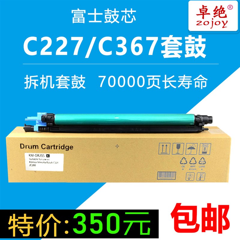 适用美能达C227感光鼓Bizhub C367 c287显影仓7528硒鼓DR214K套鼓