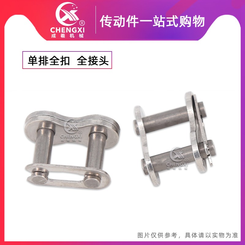 304不锈钢单排链扣 04C 06B 06C 08A 08B 10A 12A 16A 工业全接扣