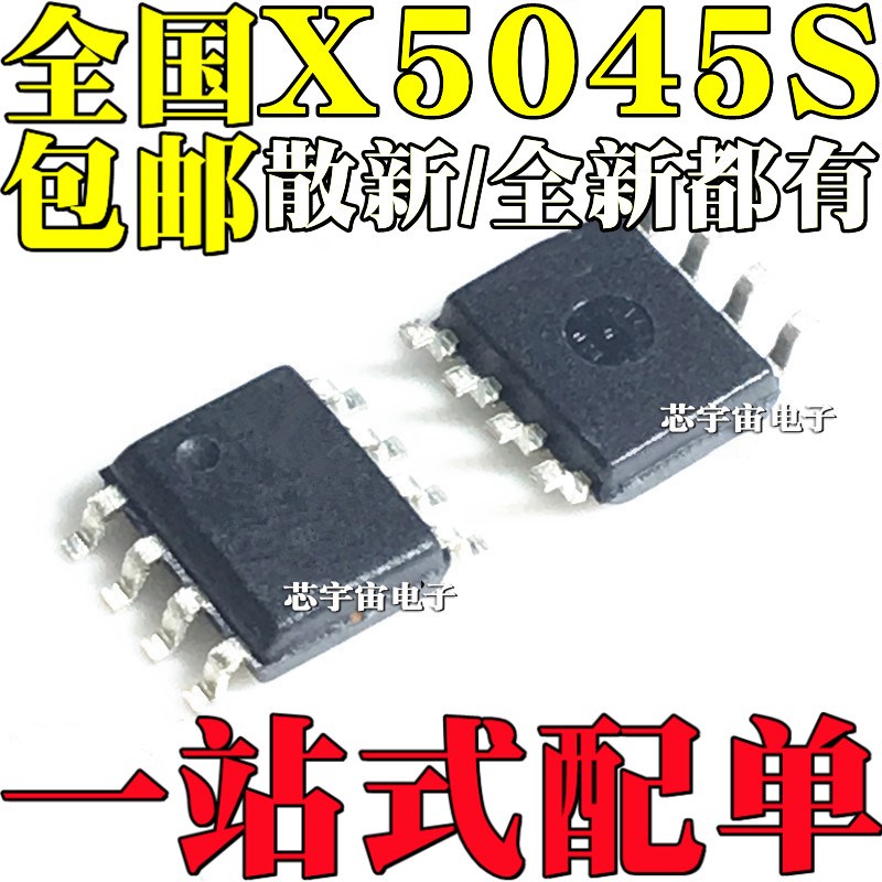 散新/全新原装进口 X5045 X5045S X5045ZI X5045SIZ 贴片SOP8