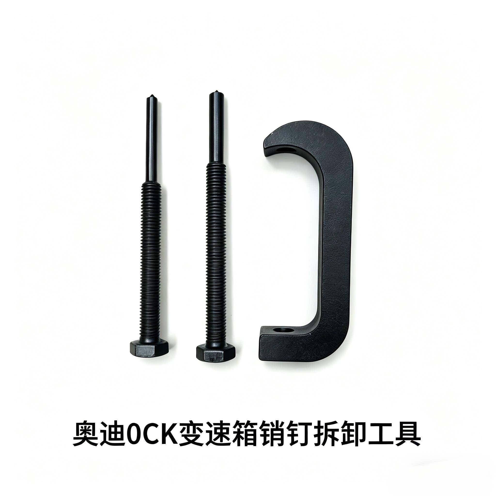 奥迪OCK变速箱沉浸式双离合N486驻车锁电磁载3276A销钉拆卸工具