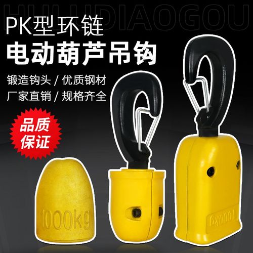 +环链电动葫芦吊钩总成下钩PK型单链双链250/500/1000kg挂钩配件