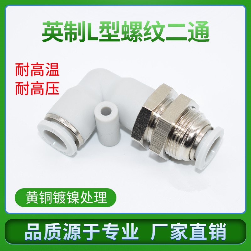 白色塑料快插气管接头PLM-4 6 8 10 12mm直角L型穿板接头隔板弯头