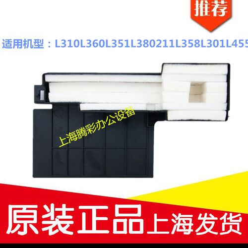 EPSON爱普生L310L360L351L380211L358L301L455废墨收集垫吸废墨盒