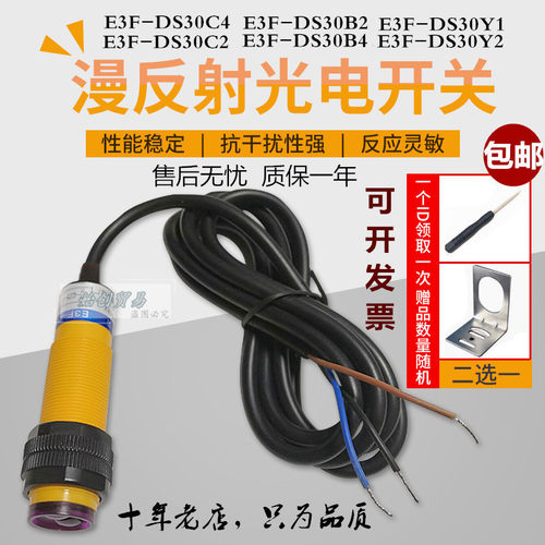 E3F-DS30C4 B4 C2 B2 Y1 Y2红外光电开关漫反射传感器检测0-30cm