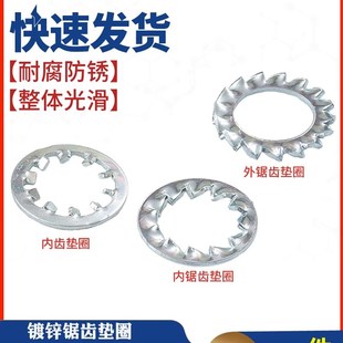 镀锌碳钢锁紧垫圈外齿外多齿内齿内锯齿防滑止动防松垫片M3 M24mm