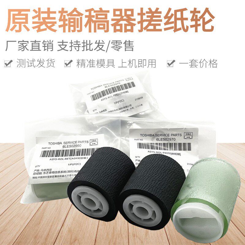 原装 东芝255 355 455 357 457 507 257 307 256 306输稿器搓纸轮