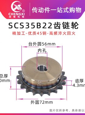 SCS高品质成型孔链轮3分5 35B22齿06C22T 外径72精车内孔键槽顶丝