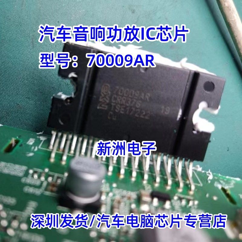 70009AR 适用福尔斯解码芯片 ZIP-27汽车音响功放IC芯片 模块,农用物资,苗木固定器/支撑器,淘宝优惠券,粉丝福利购,淘宝优惠卷
