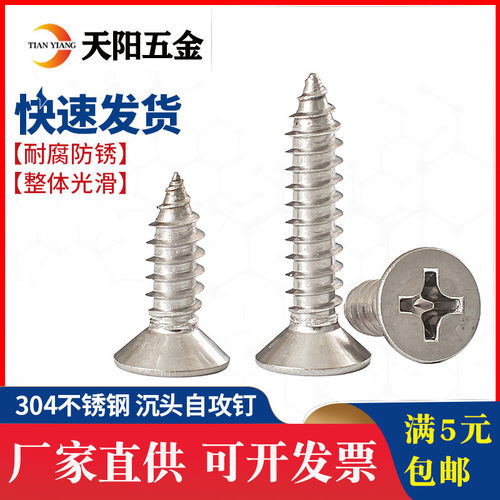 M3.9mm 不锈钢304自攻钉十字沉头自攻螺丝平头木螺钉*13-16-19-60