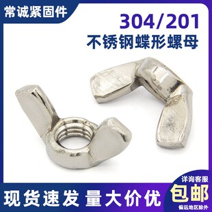 M3M4M5M6M8 宝螺丝帽 304不锈钢蝶形螺母蝴蝶型 201手拧羊角螺帽元