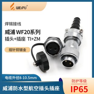 防水航空插头插座WF20 12芯防水电缆头TI螺母座ZM