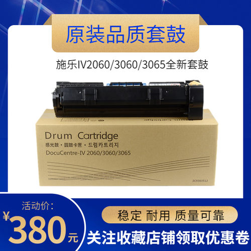 全新适用富士施乐DC2056套鼓3060 3065 2060 2058鼓组件硒鼓 鼓架