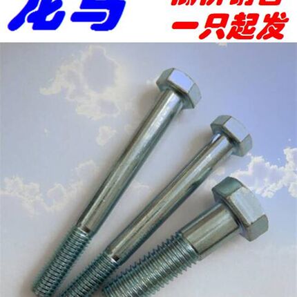 DIN931 M16*200 GB5782 ISO4014六角头螺栓 半牙外六角 8.8级镀锌