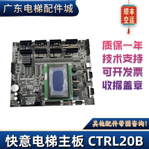SCLB汉京HK2000支持快意专用协议主板 CTRL20B V1.1原装主板