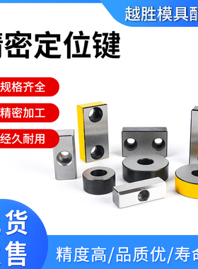 汽车模具配件模具定位器LK定位键LK模具圆形支承键DTPK方形隔板