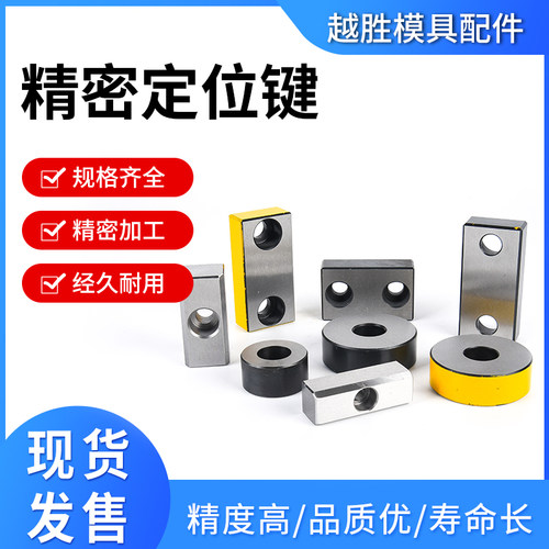 汽车模具配件模具定位器LK定位键LK模具圆形支承键DTPK方形隔板
