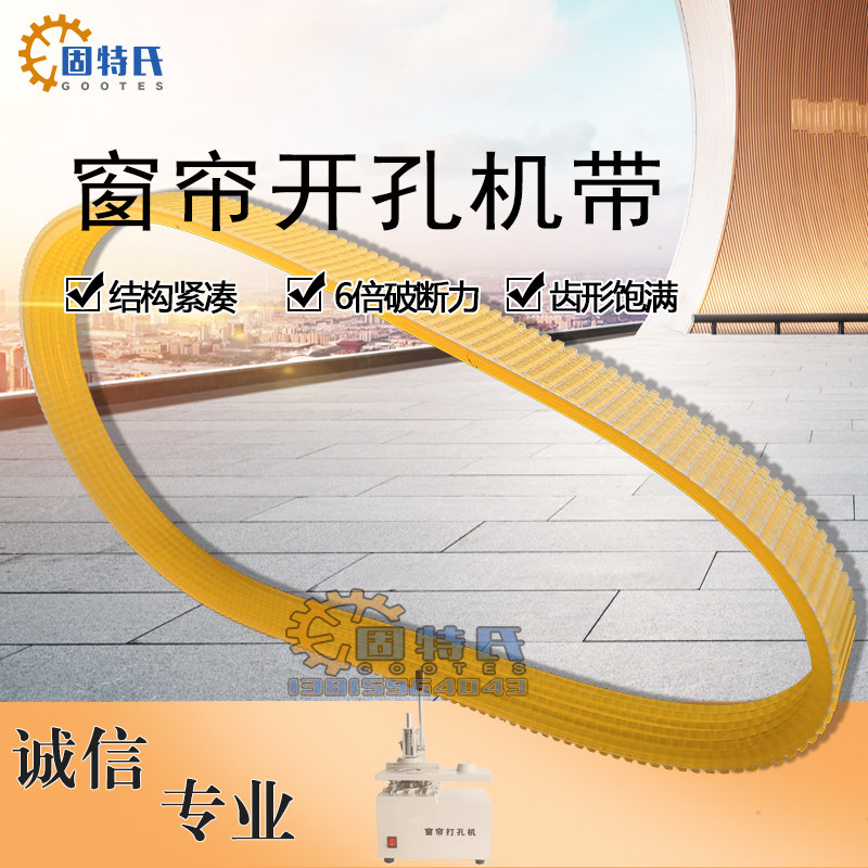 新型好帮手康锐众鑫MingJie明捷打孔机带朗特k-300窗帘开孔器皮带 - 实物图