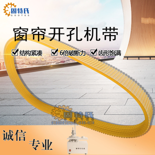 新型好帮手康锐众鑫MingJie明捷打孔机带朗特k-300窗帘开孔器皮带